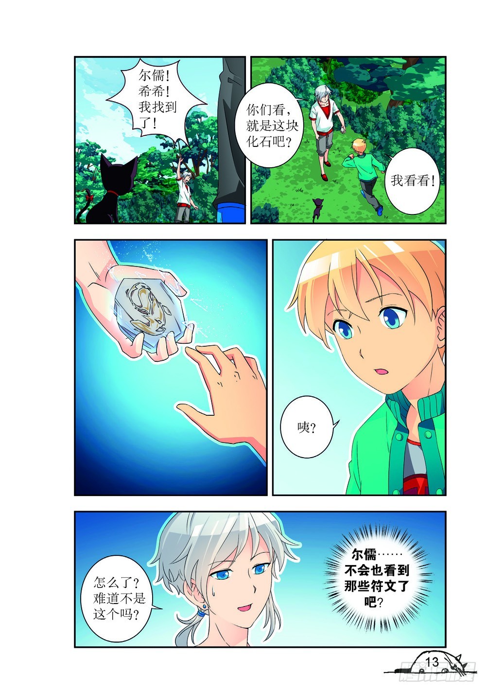 猫的诱惑漫画版全部漫画,第217话2图