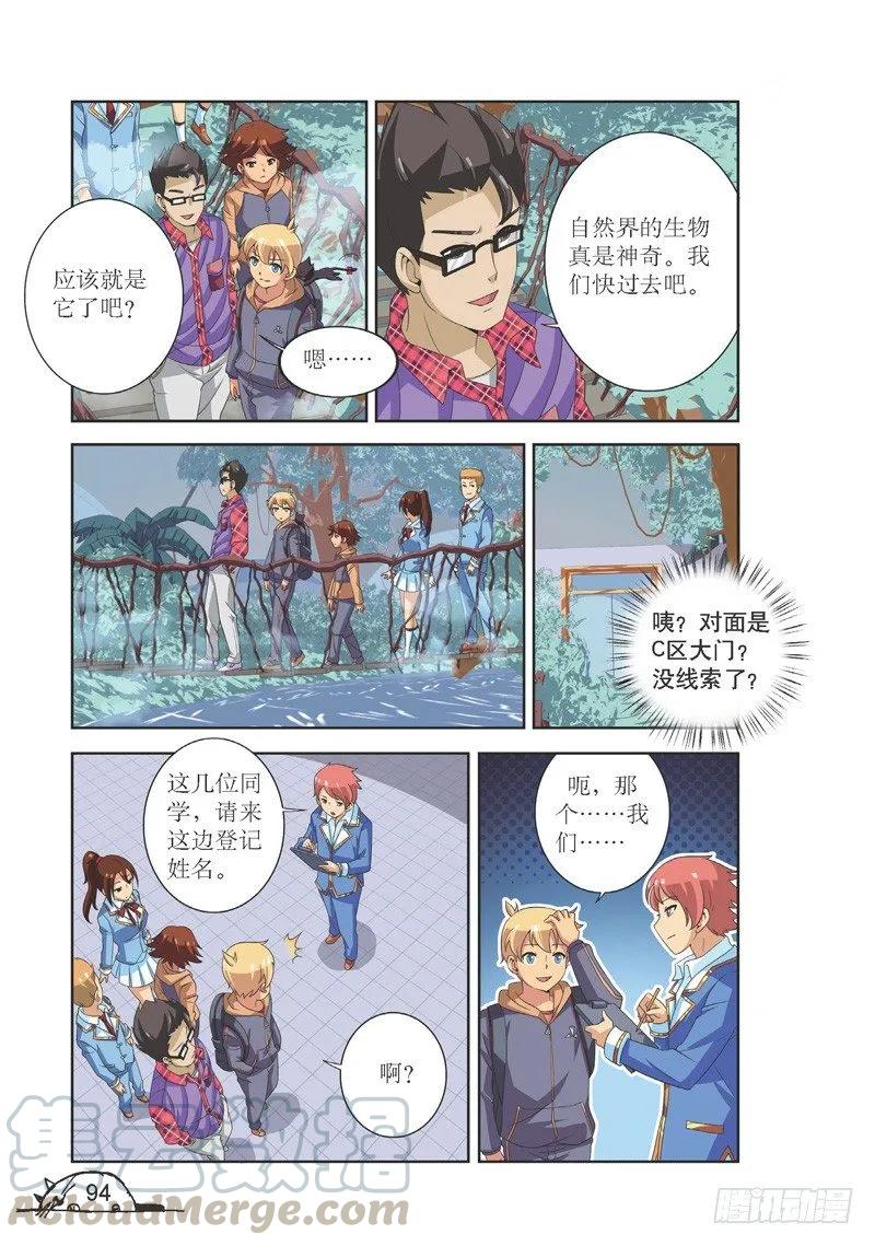 猫的诱惑小说免费漫画,第119话1图