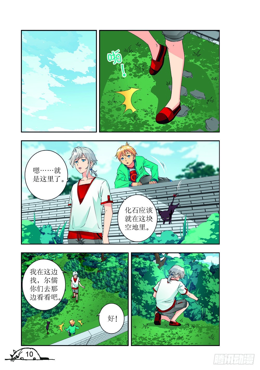 猫妖的诱惑漫画版漫画,第216话2图