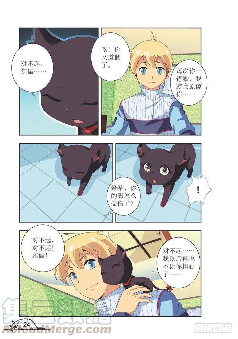 猫的诱惑2漫画,第93话1图