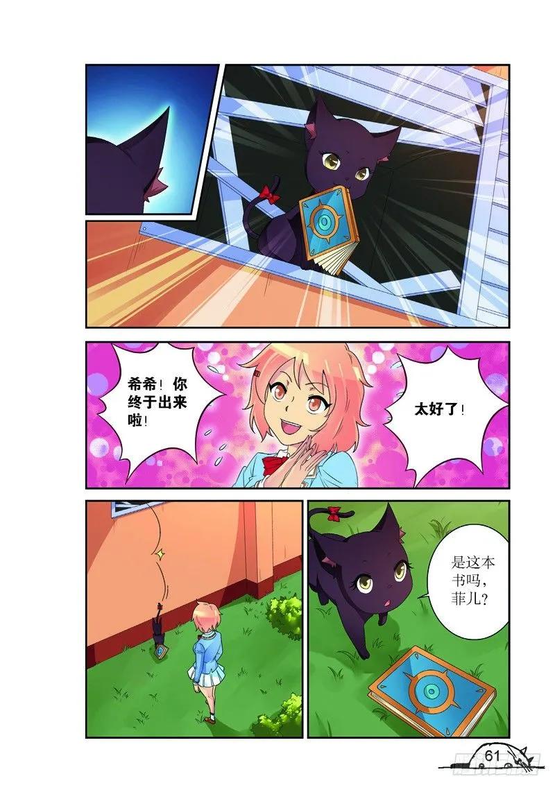 猫妖的诱惑漫画版漫画,第170话2图