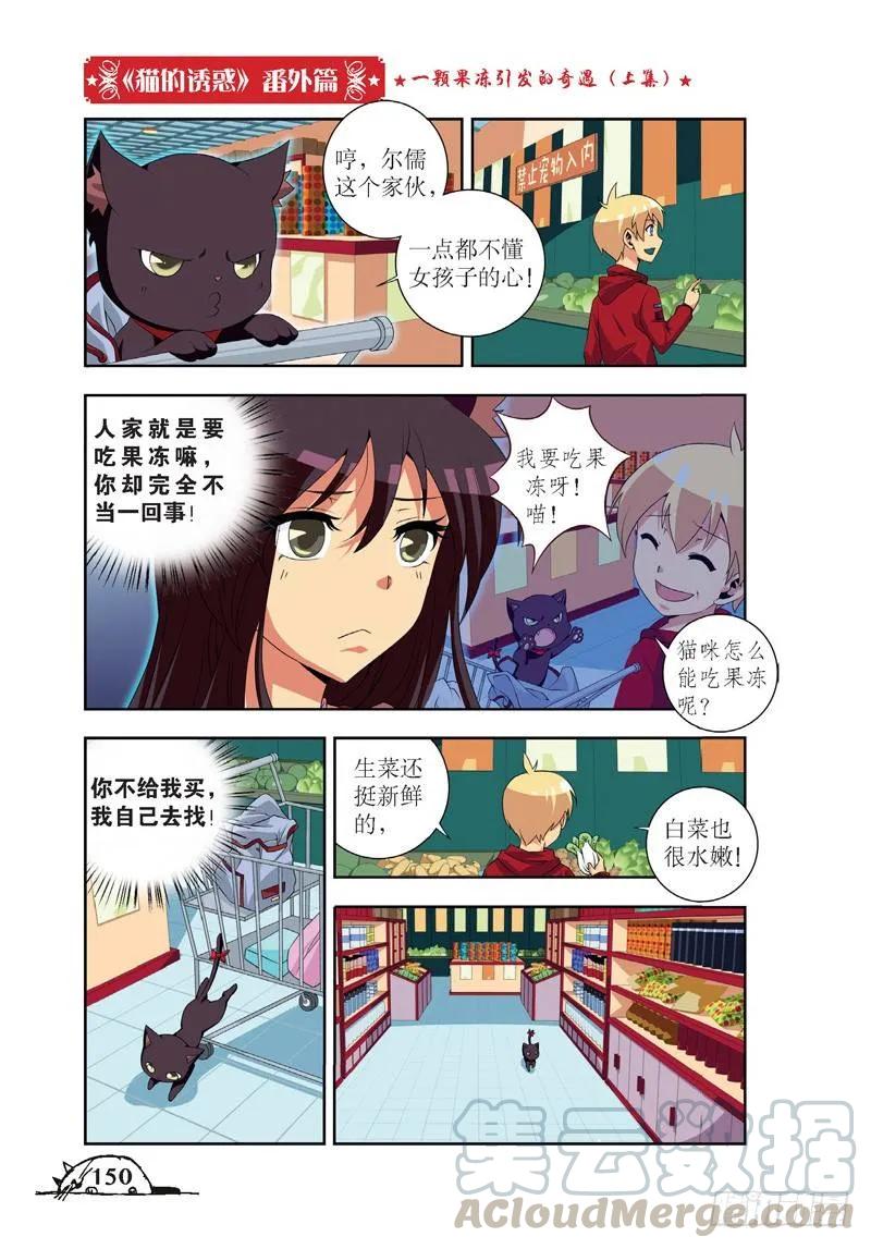 猫妖的诱惑漫画版免费漫画,第54话1图