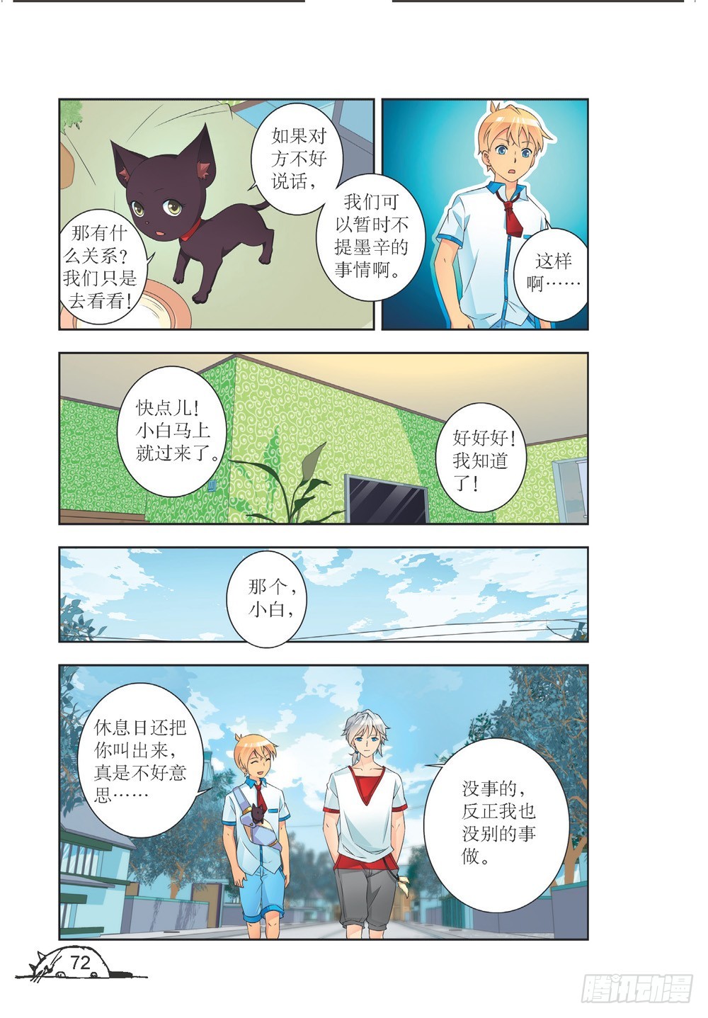 猫妖的诱惑漫画版漫画,第206话1图