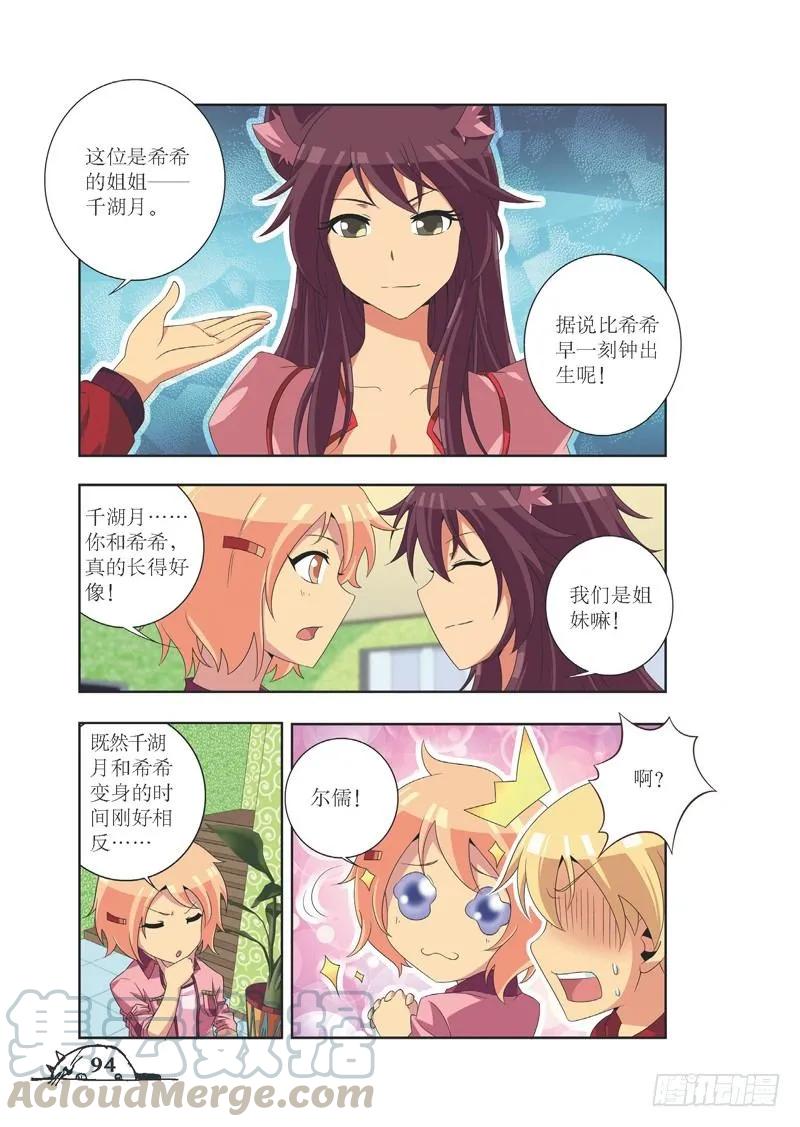 猫的诱惑正式版漫画,第83话1图