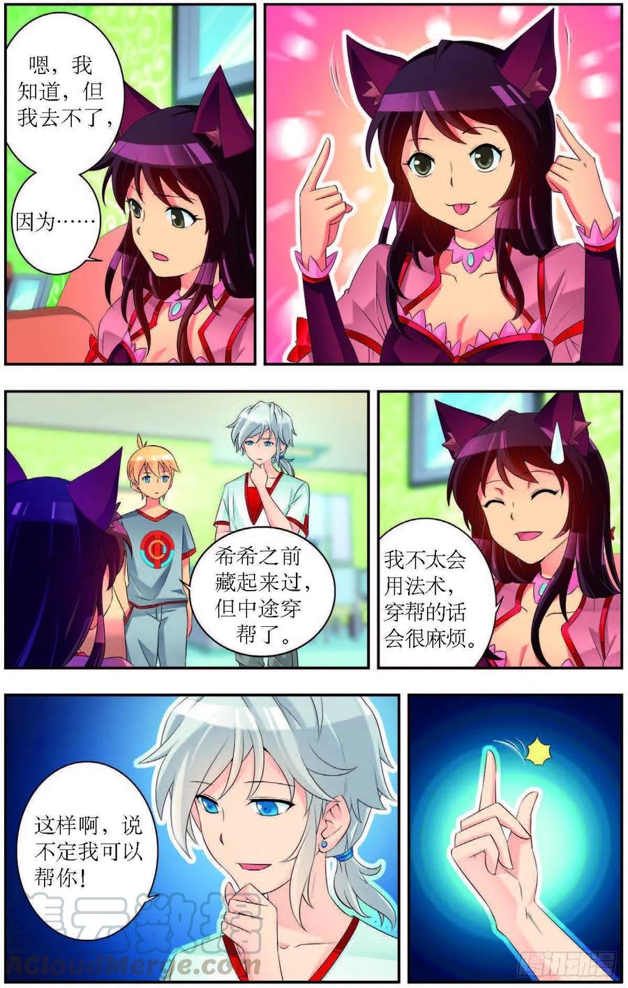 猫的诱惑大结局漫画,第189话1图