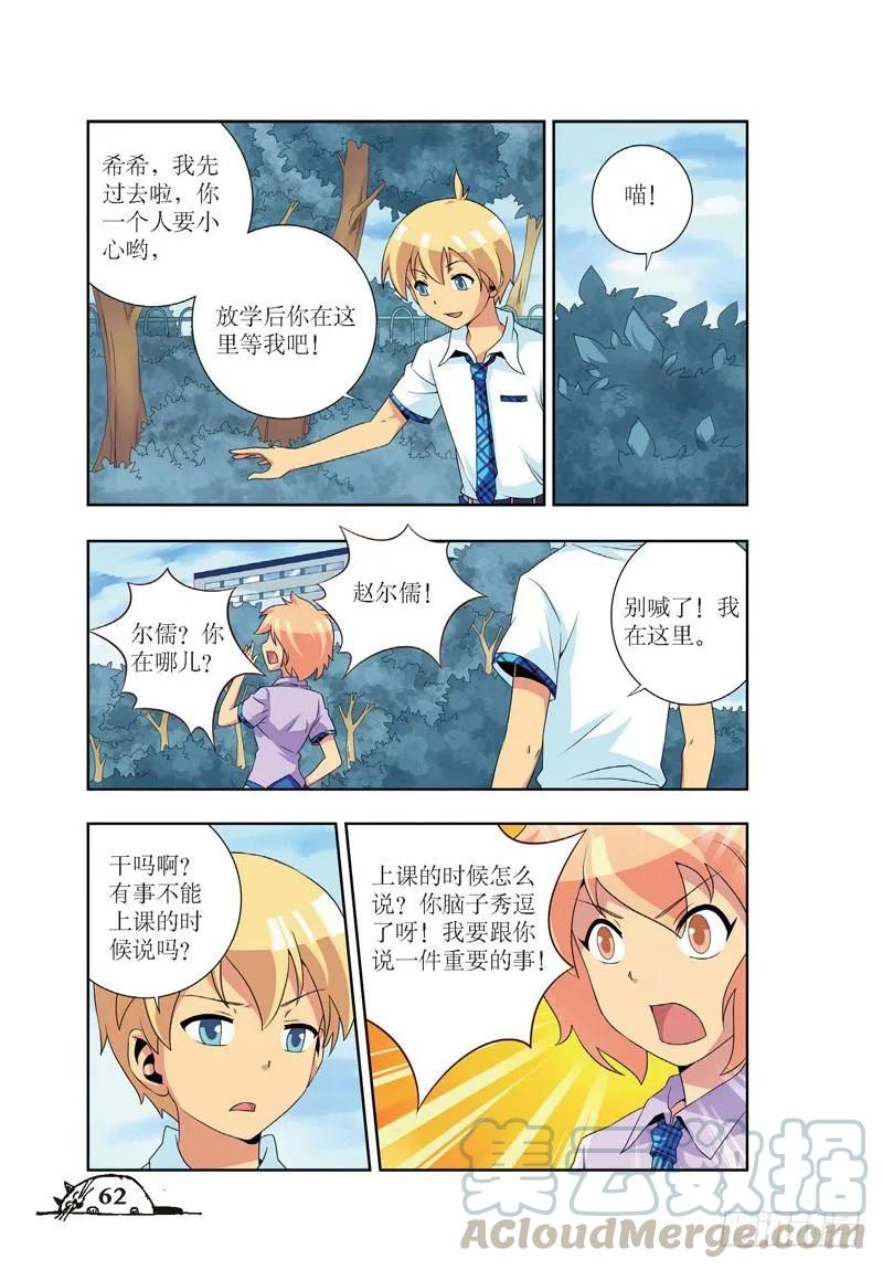 猫的诱惑漫画版全部漫画,第44话1图