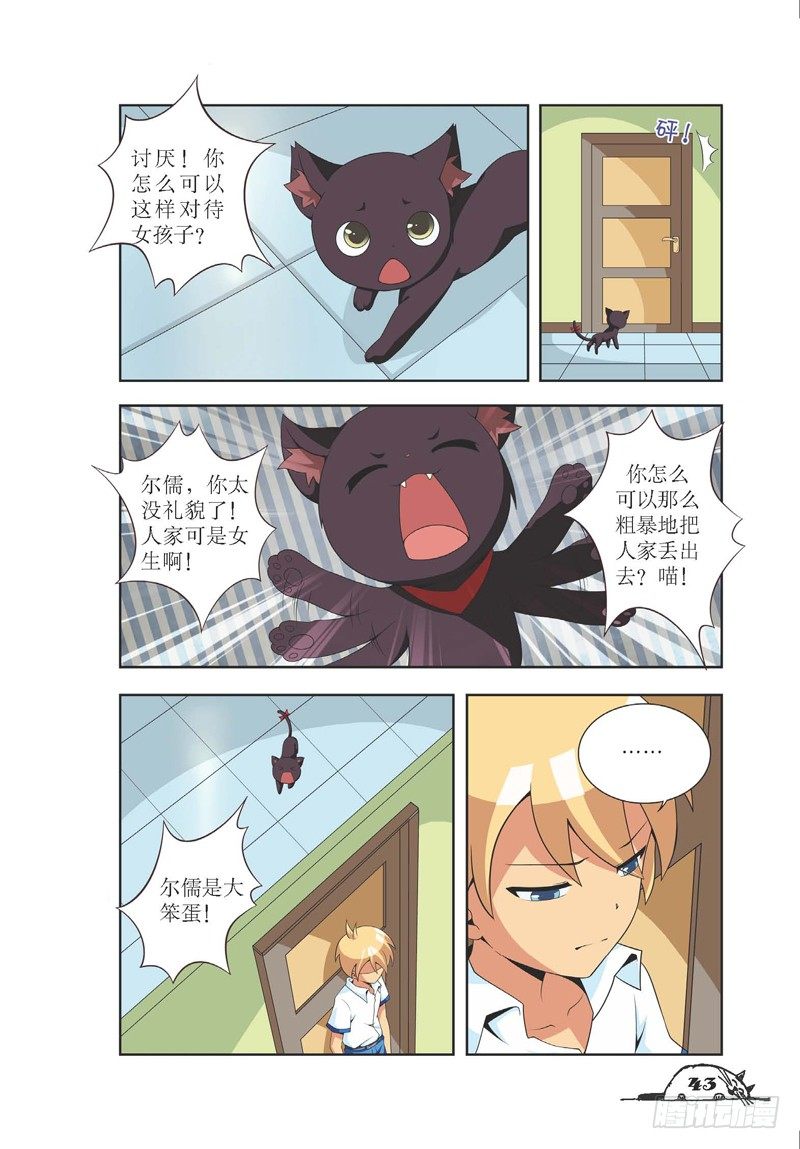 猫的诱惑姿势漫画,第5话2图