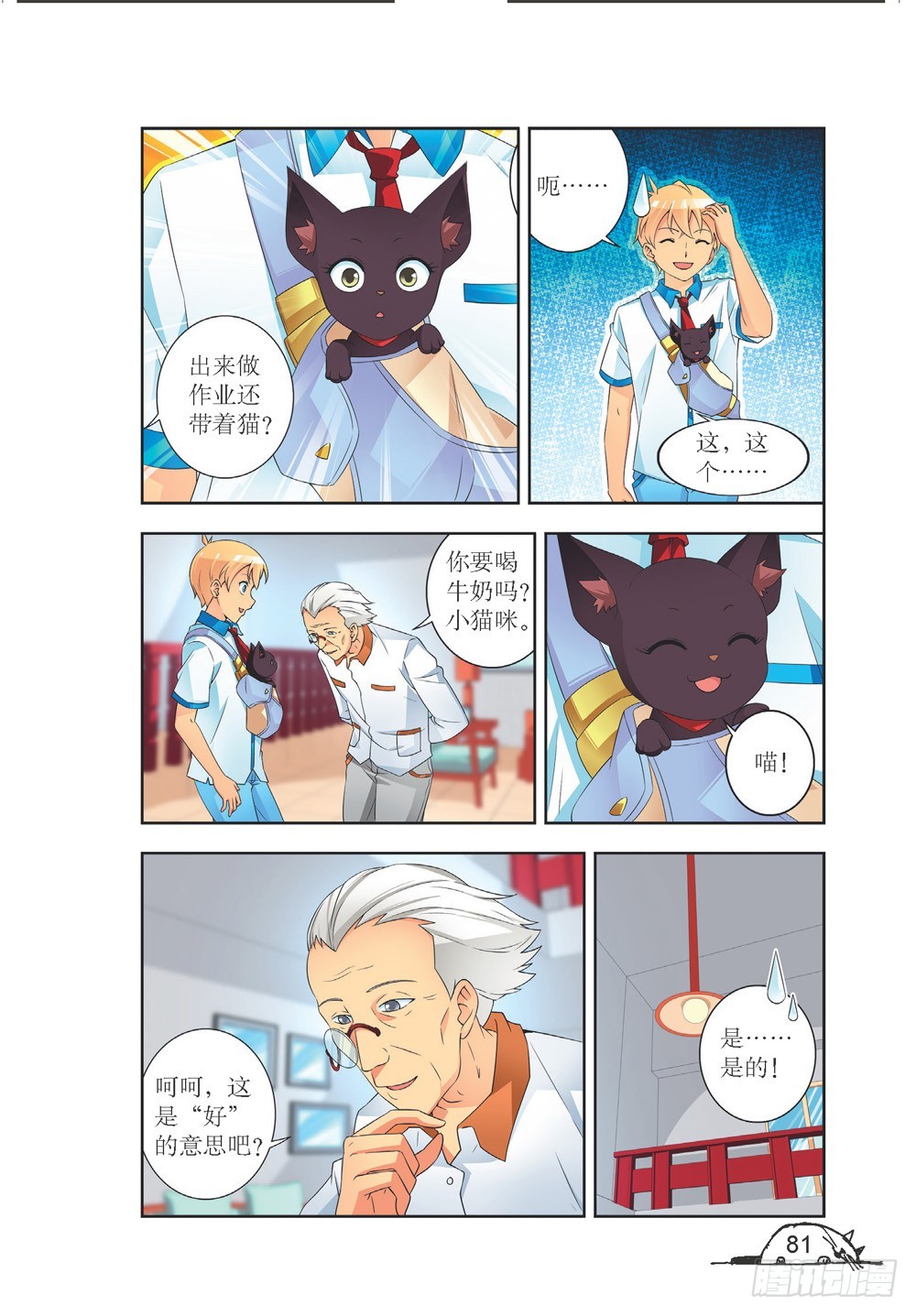 猫的诱惑2漫画,第207话2图