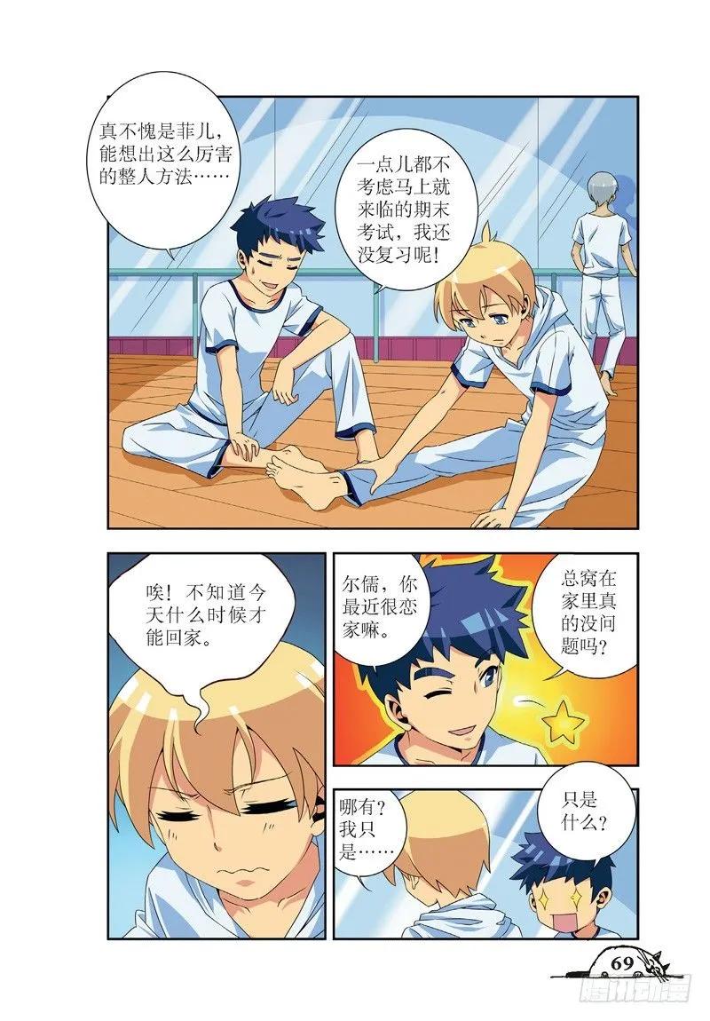 国漫猫妖的诱惑漫画,第44话2图