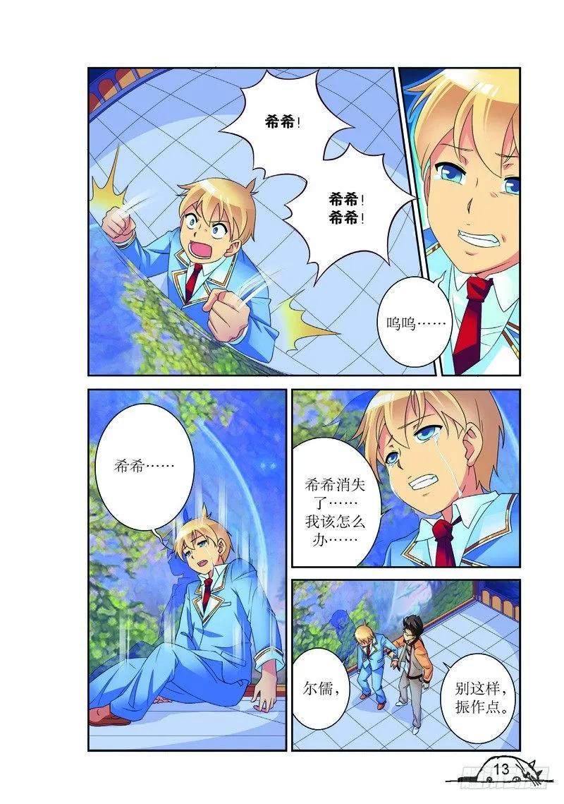 猫的诱惑·漫画版漫画,第146话2图