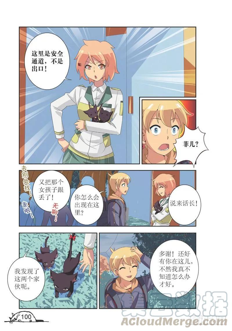 猫的诱惑漫画全集漫画,第120话1图