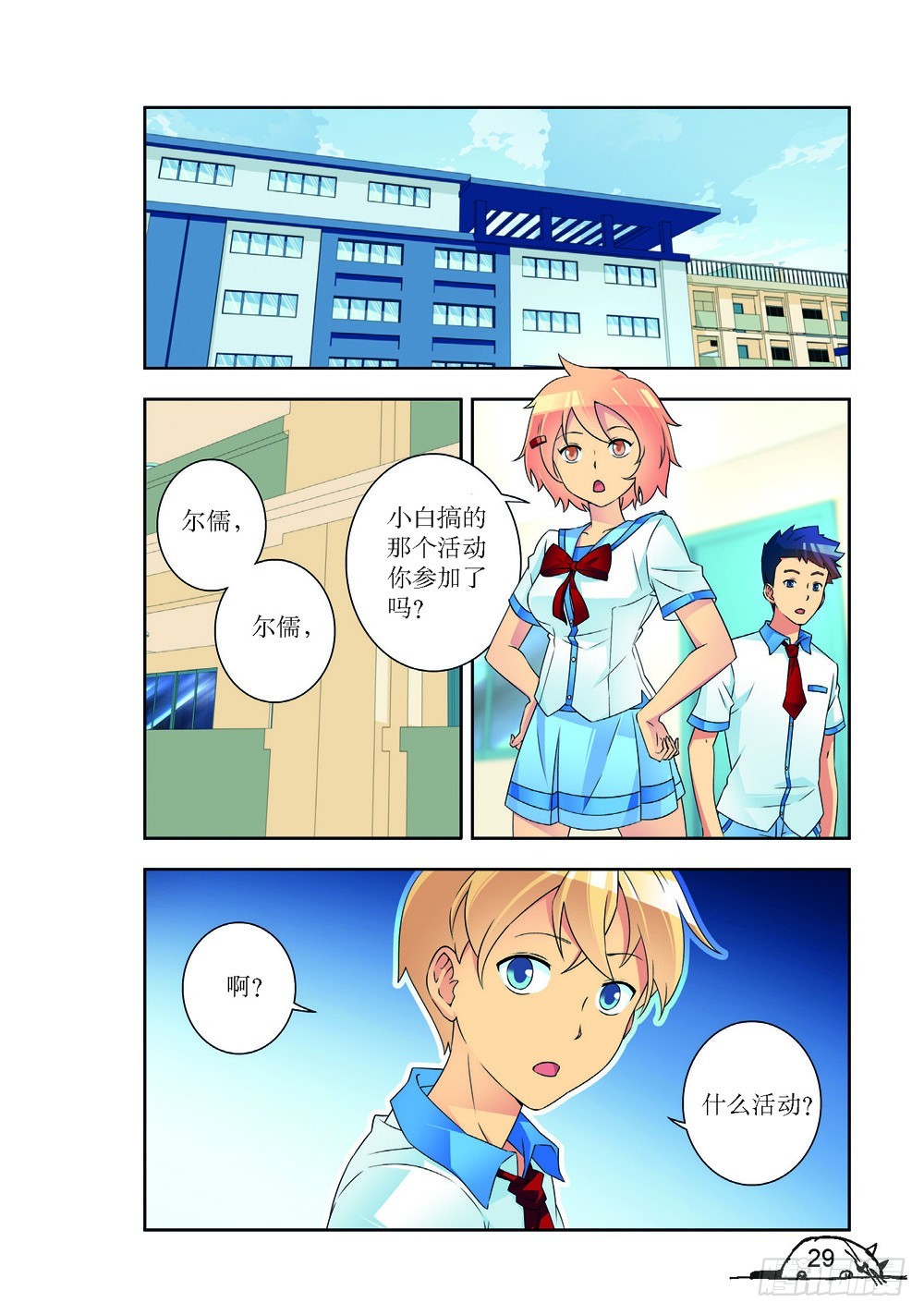 猫的诱惑希希漫画,第219话2图