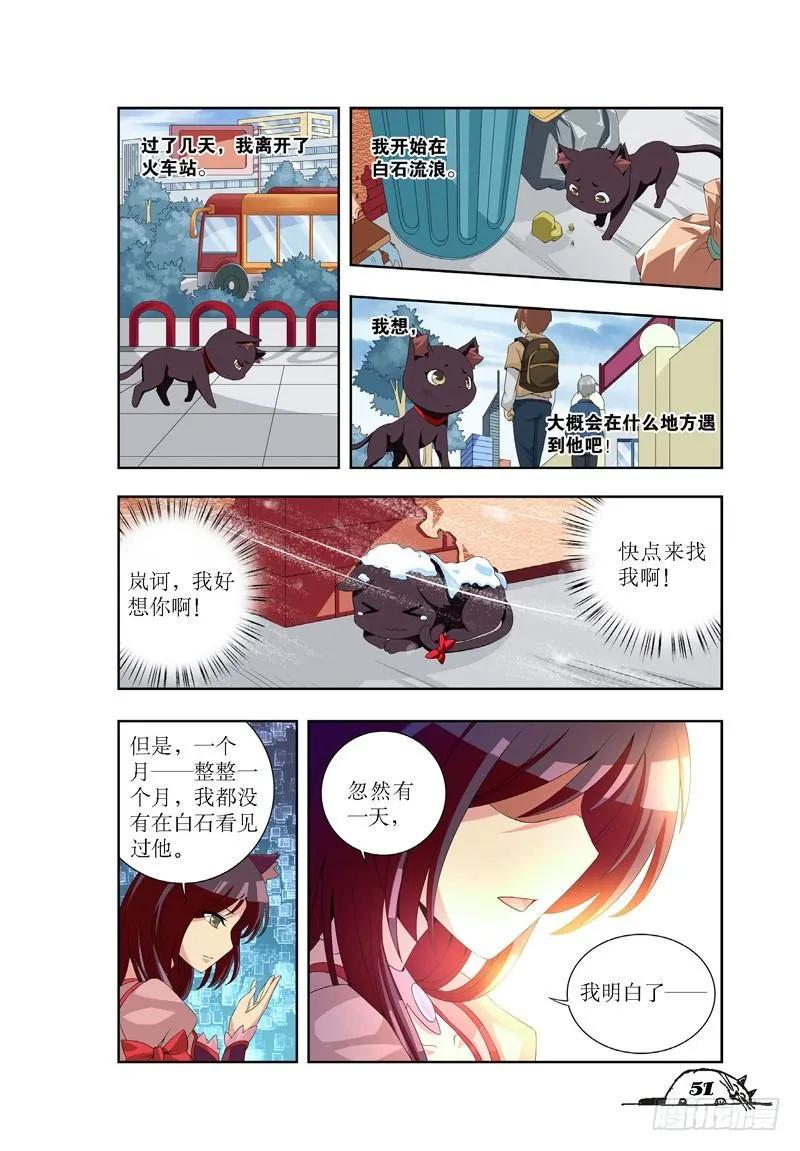 猫妖的诱惑漫画漫画,第24话2图