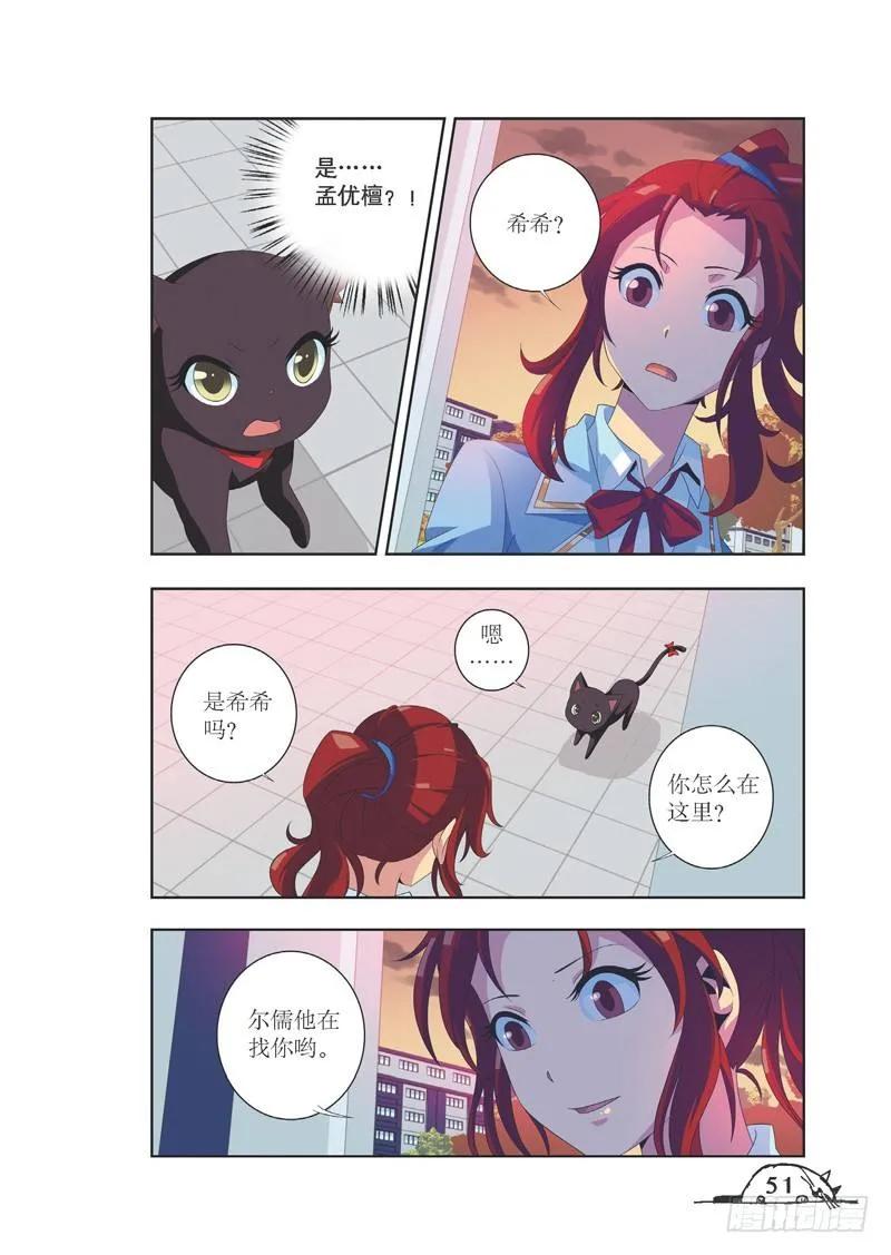 猫的诱惑姿势漫画,第78话2图