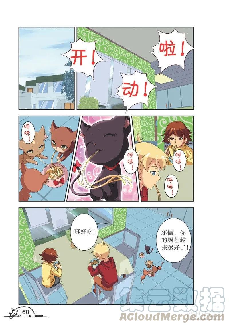 猫的诱惑漫画版男主女主一起漫画,第115话1图