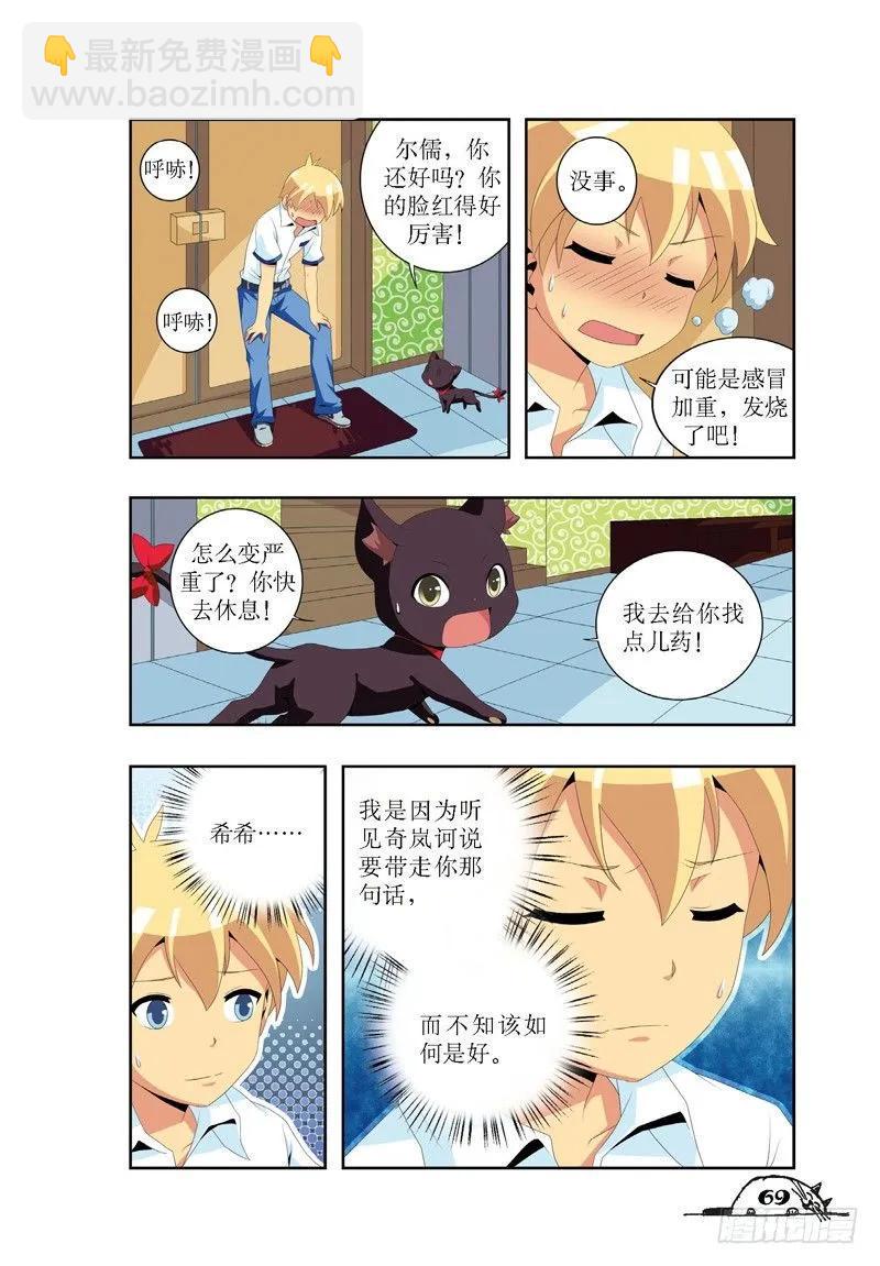 猫妖的诱惑漫画版免费漫画,第26话2图