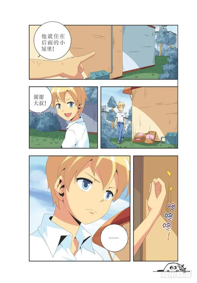 猫妖的诱惑漫画版免费漫画,第26话2图