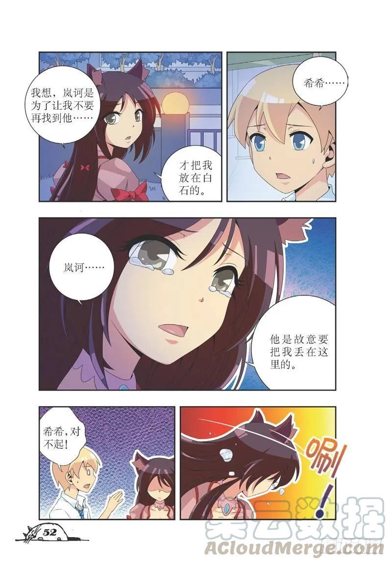 猫妖的诱惑漫画漫画,第24话1图