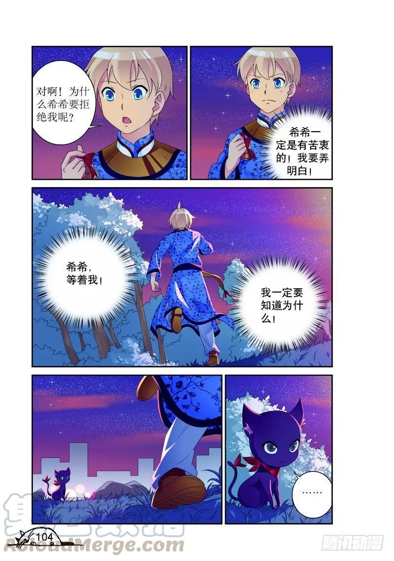 猫妖的诱惑漫画版免费漫画,第157话1图