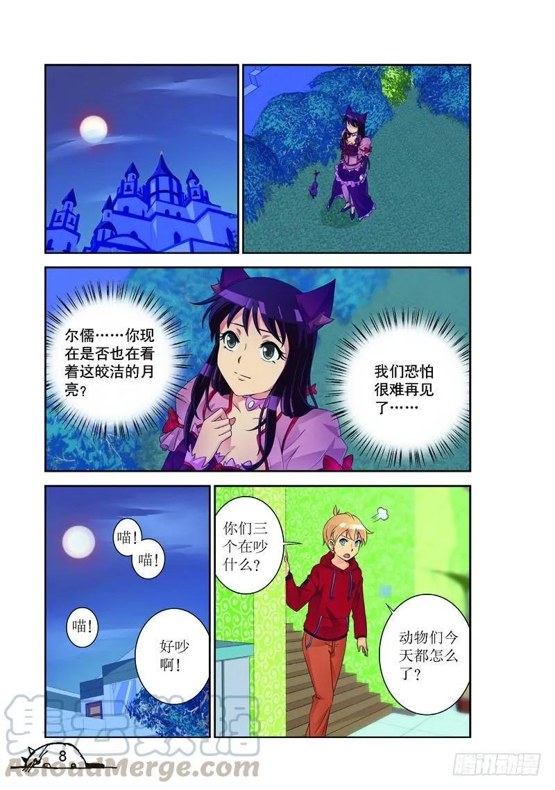 猫的诱惑漫画全集免费漫画,第163话1图