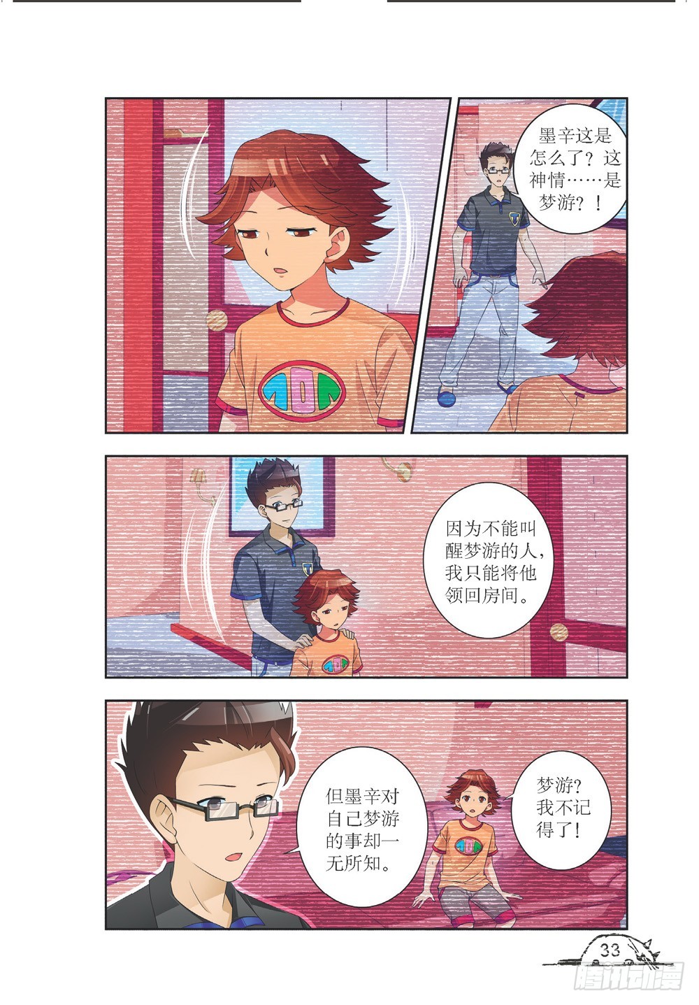 猫的诱惑小说免费漫画,第201话2图