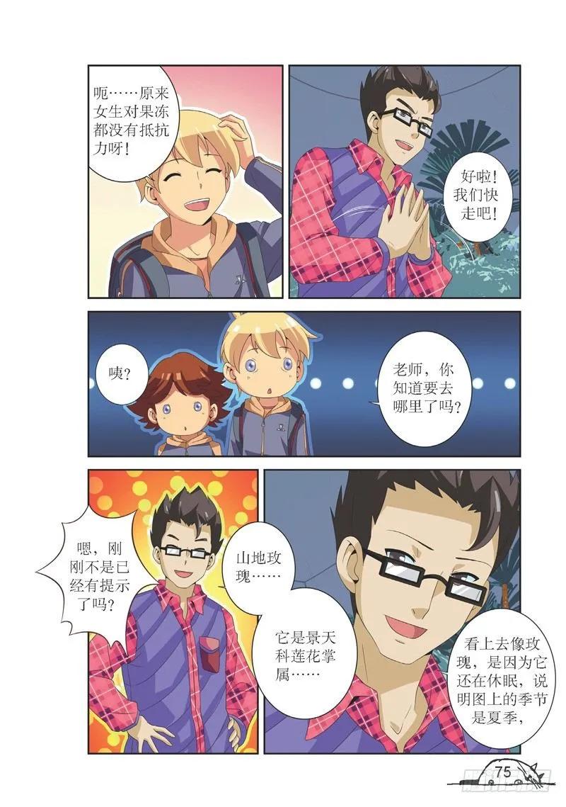 猫的诱惑漫画版漫画,第117话2图