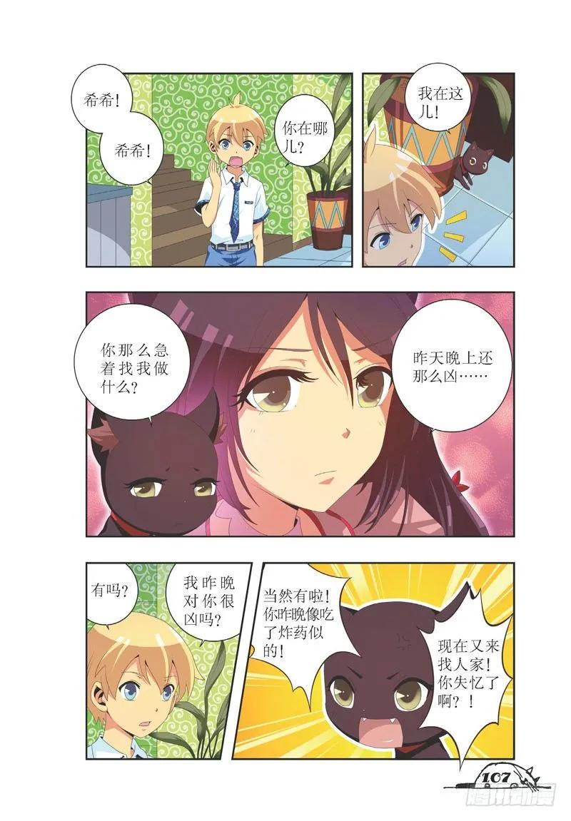 猫的诱惑漫画版免费在哪看漫画,第31话2图