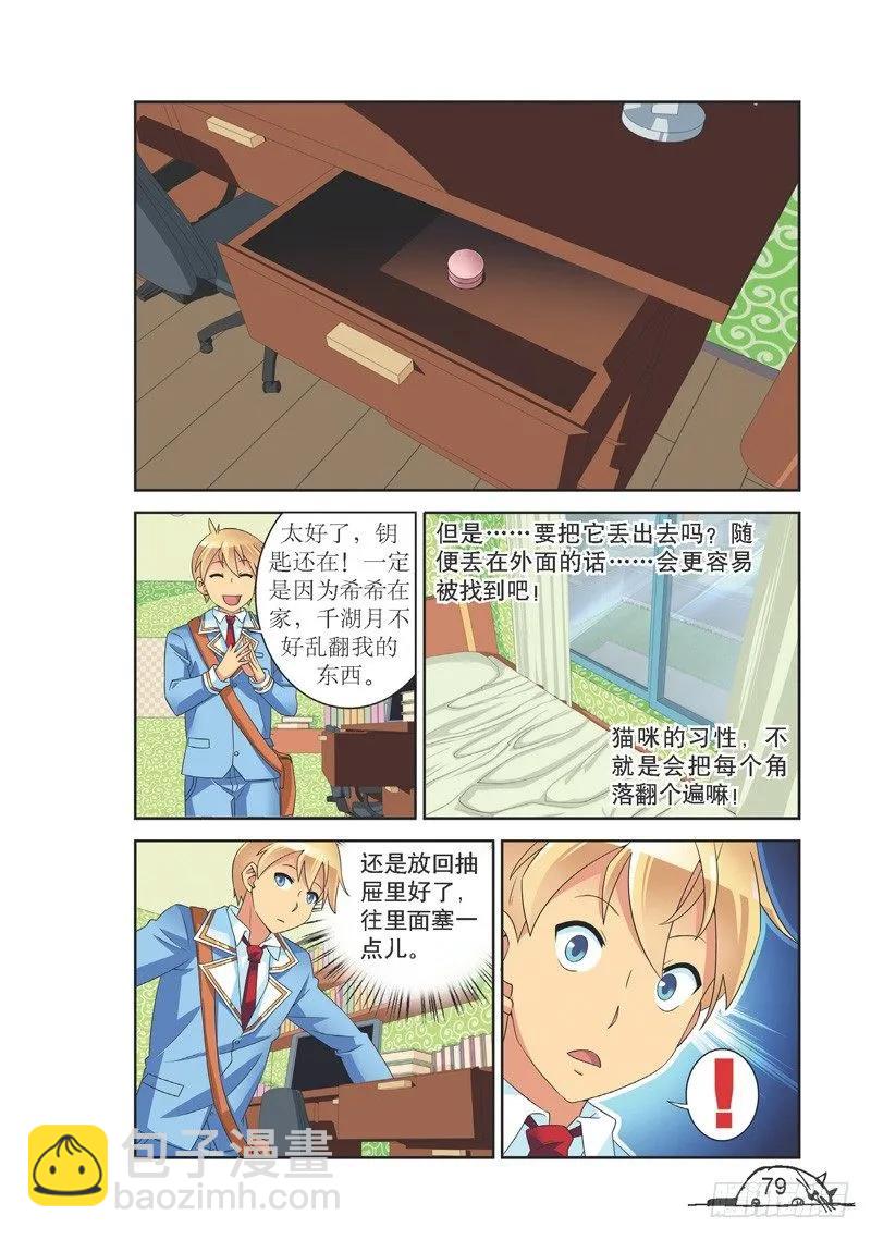 猫的诱惑漫画在线看漫画,第136话2图