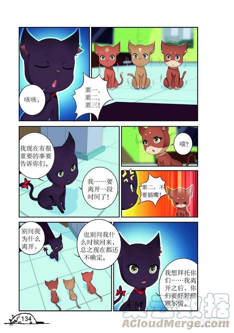 猫妖的诱惑漫画免费阅读漫画,第161话1图