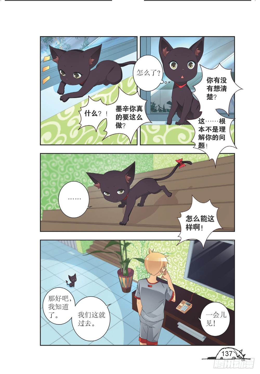 猫的诱惑漫画在线漫画,第214话2图