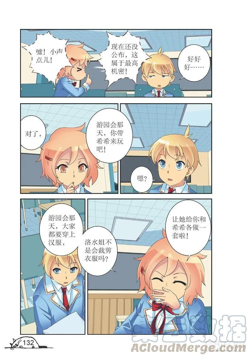 猫的诱惑漫画版全部漫画,第143话1图