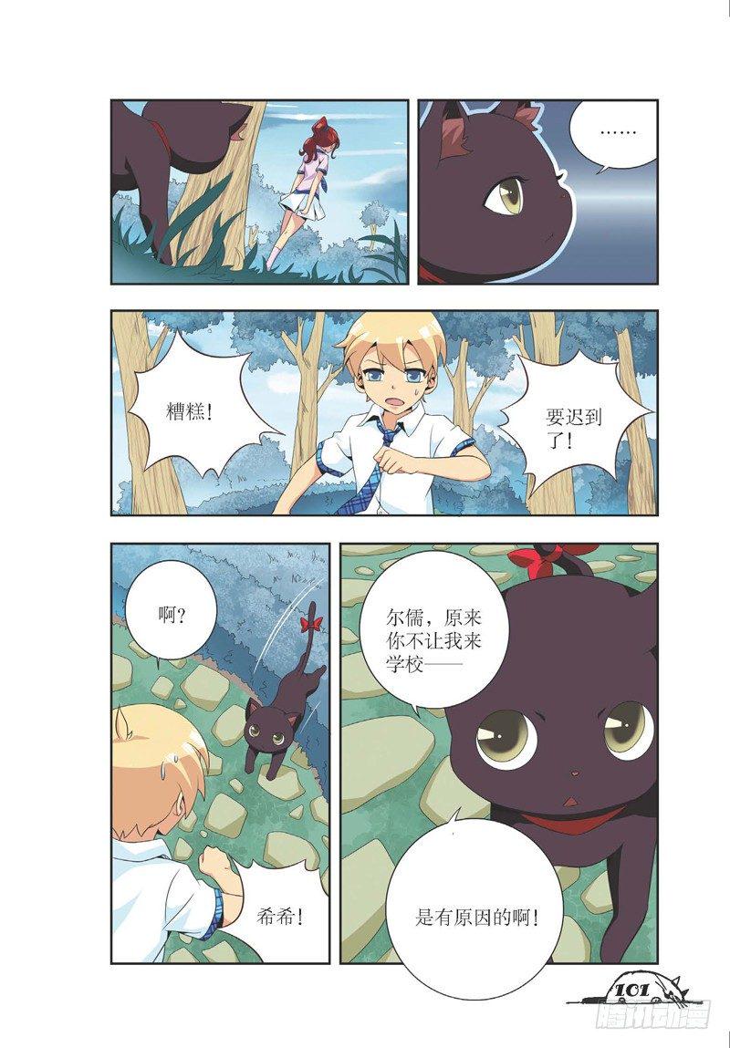 猫的诱惑·漫画版11册漫画,第12话2图