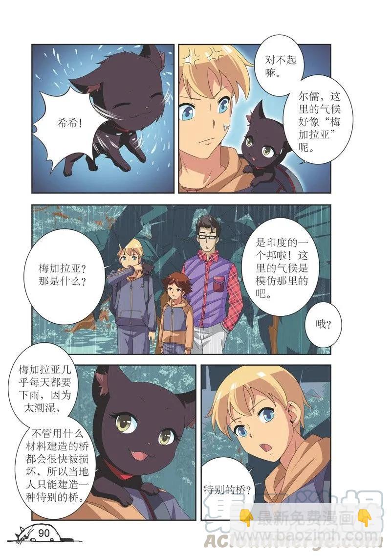 猫的诱惑小说免费漫画,第119话1图