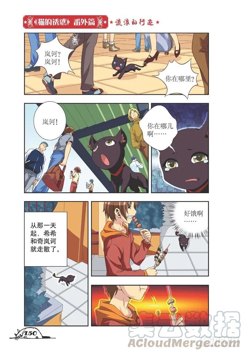 猫妖的诱惑漫画免费阅读漫画,第36话1图