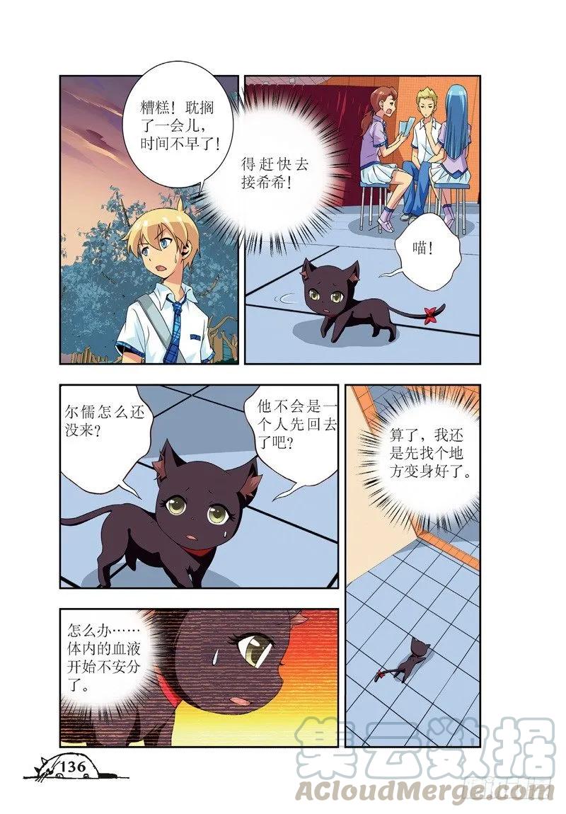 猫的诱惑赵尔儒人物角色漫画,第53话1图