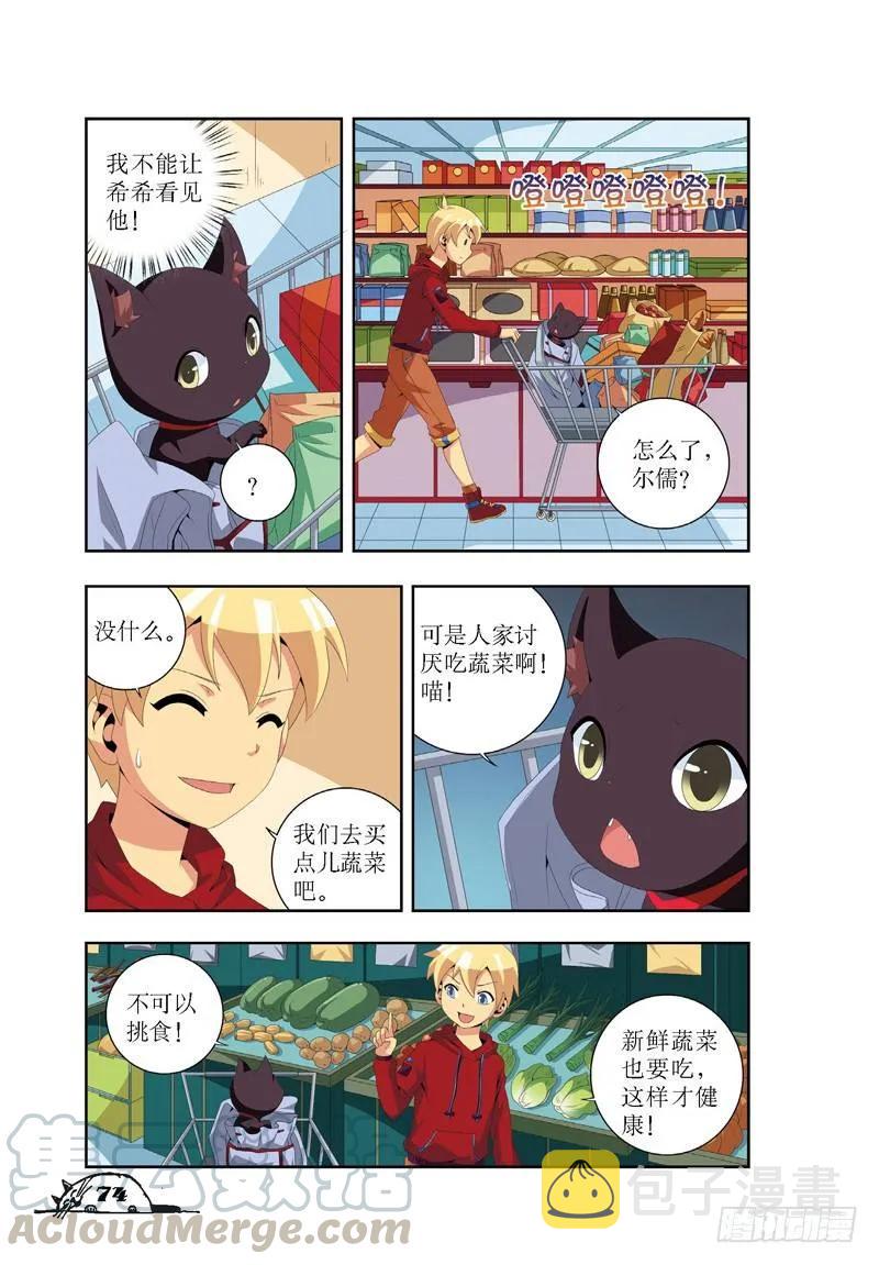 猫妖的诱惑漫画版漫画,第27话1图