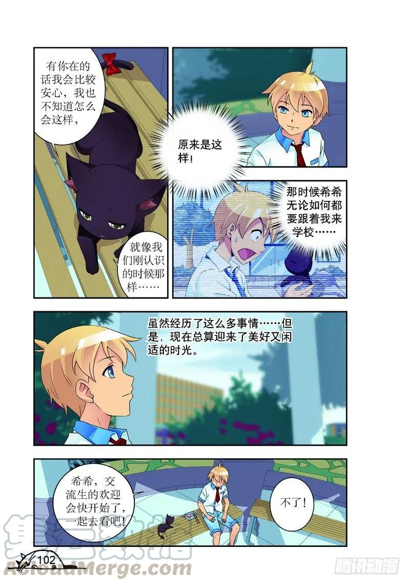 猫的诱惑·漫画版漫画,第175话1图