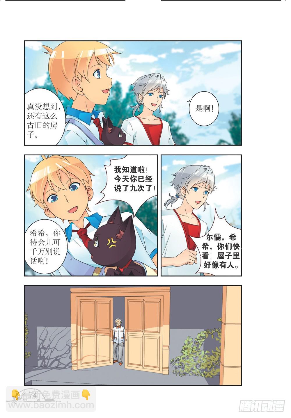 猫的诱惑2漫画,第206话1图