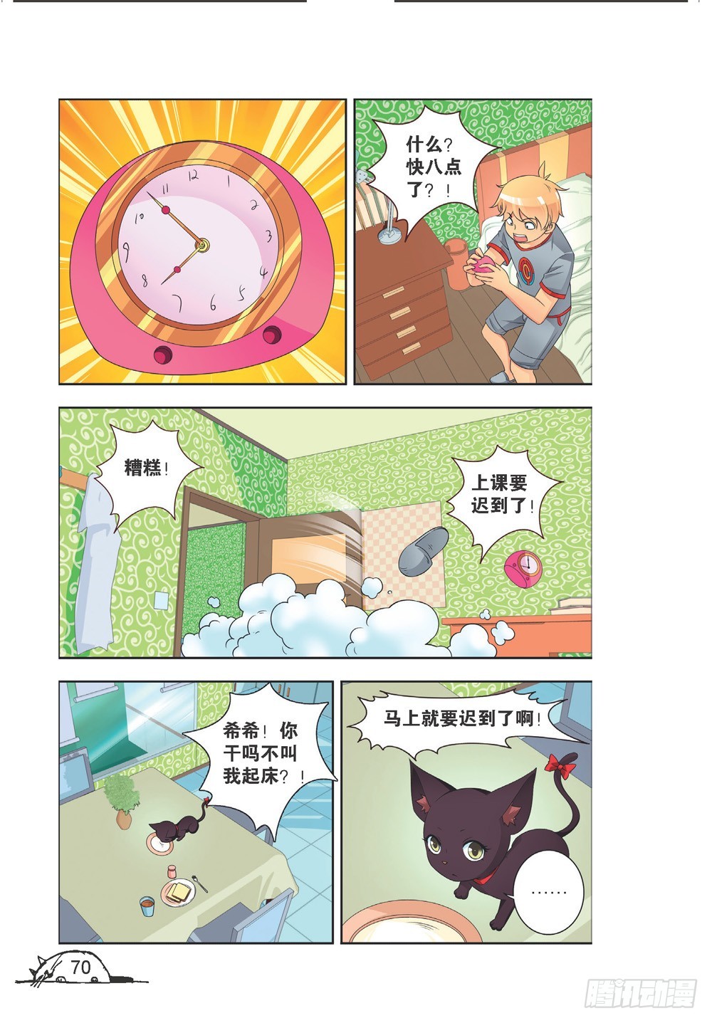 猫的诱惑2漫画,第206话1图