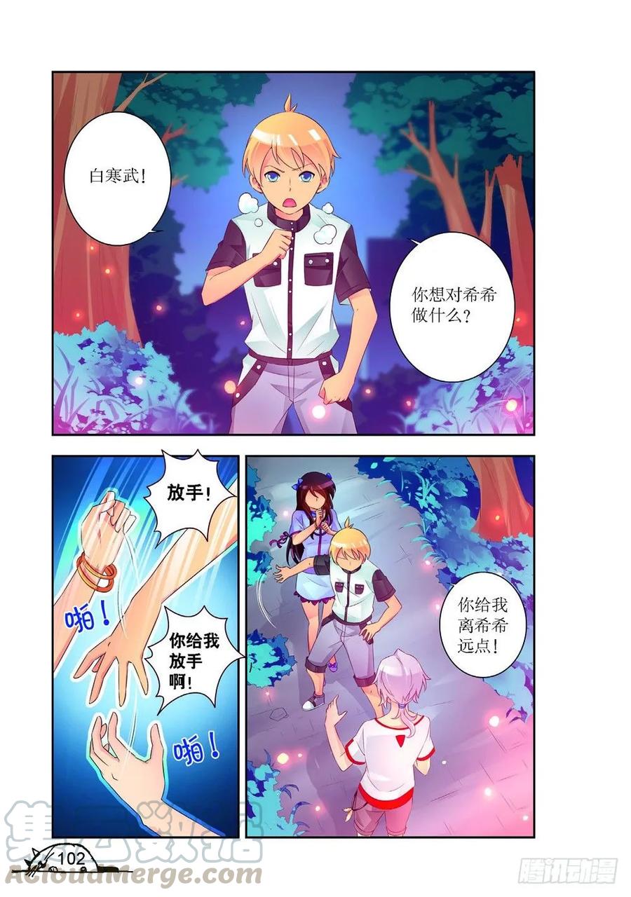 猫的诱惑正式版漫画,第192话1图