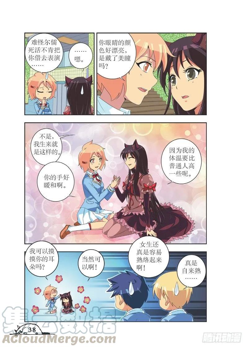 猫妖的诱惑漫画版免费漫画,第76话1图