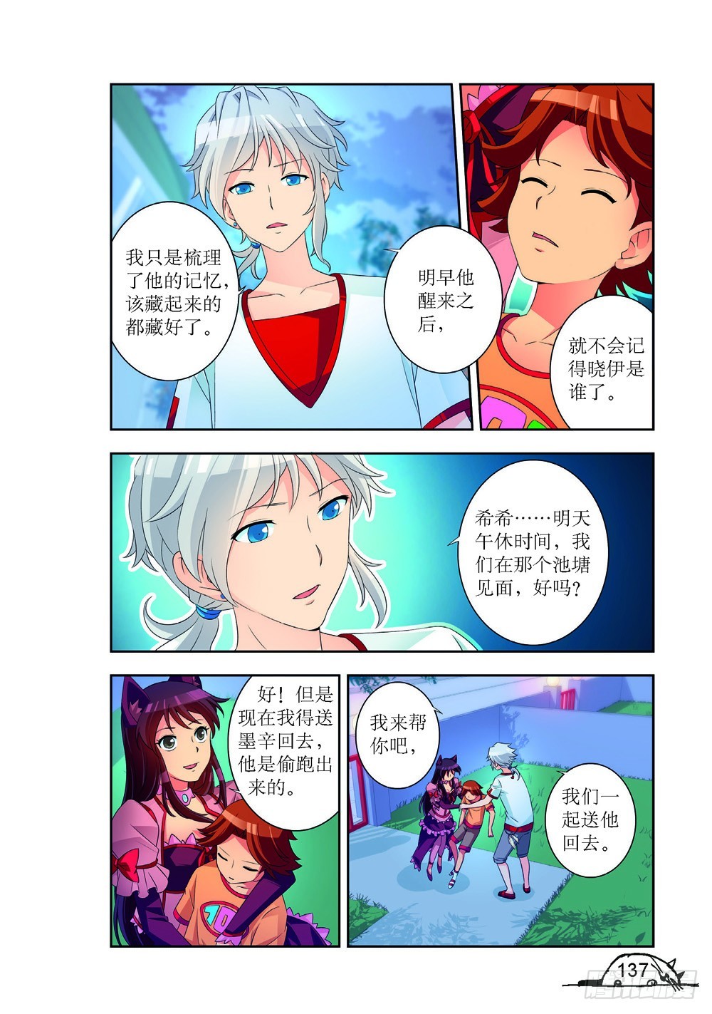 猫的诱惑-7-漫画版漫画,第196话2图