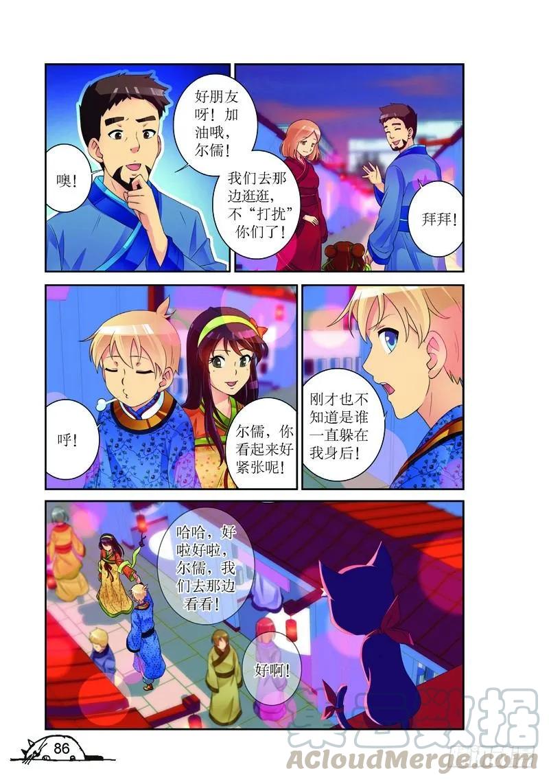 猫妖的诱惑漫画版全册漫画,第155话1图