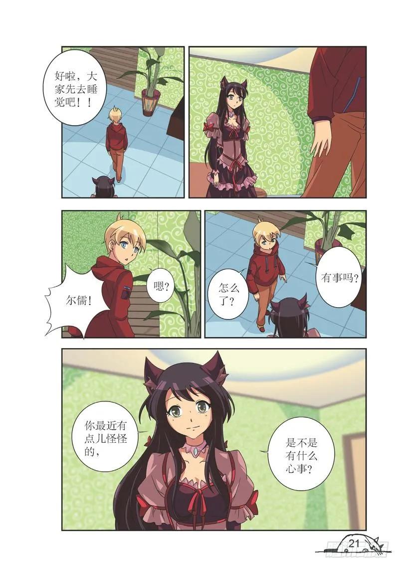 猫的诱惑结局漫画,第110话2图