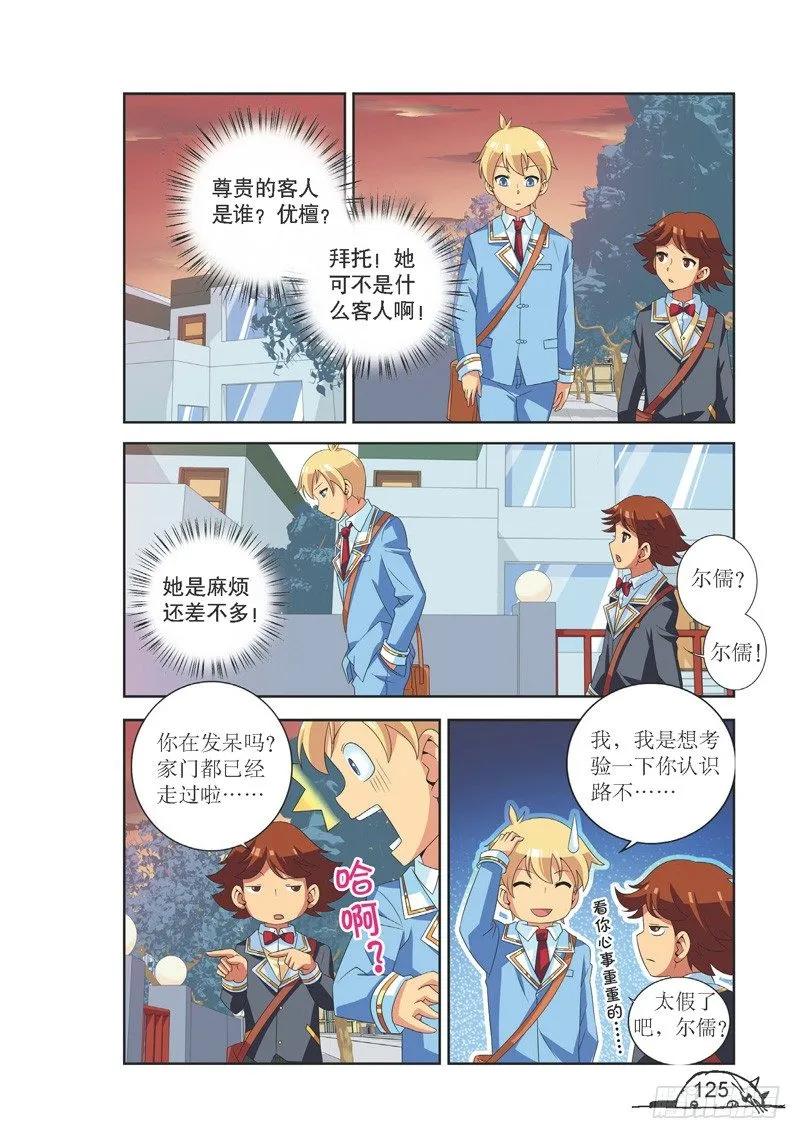 猫妖的诱惑漫画版免费漫画,第123话2图