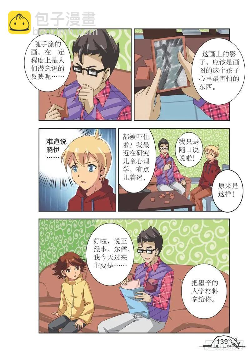 猫的诱惑漫画在线看漫画,第107话2图