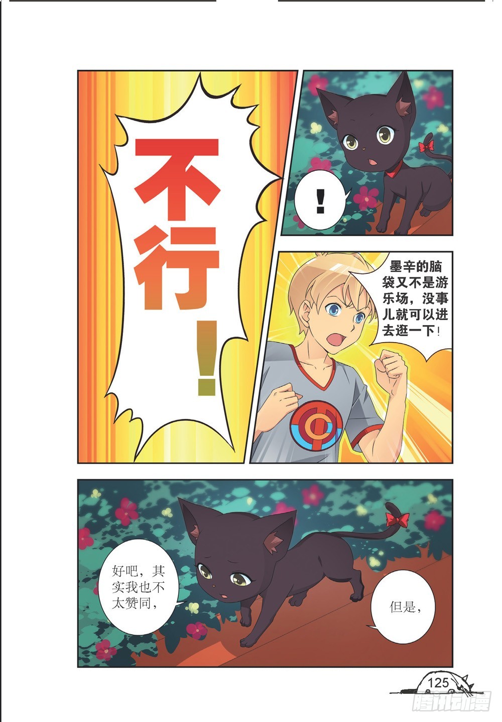 猫的诱惑漫画全集漫画,第213话2图