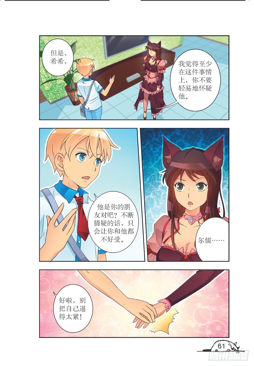 猫的诱惑·漫画版漫画,第205话2图