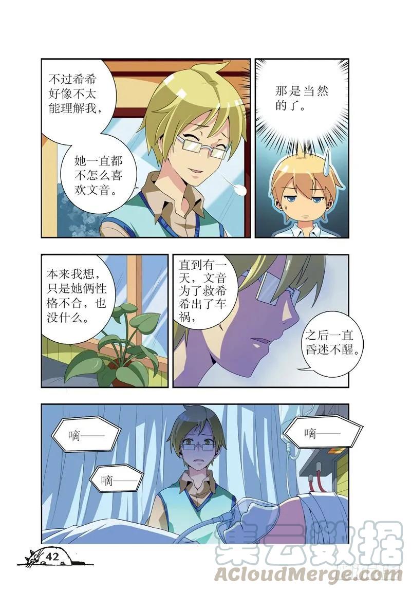 猫妖的诱惑漫画漫画,第41话1图