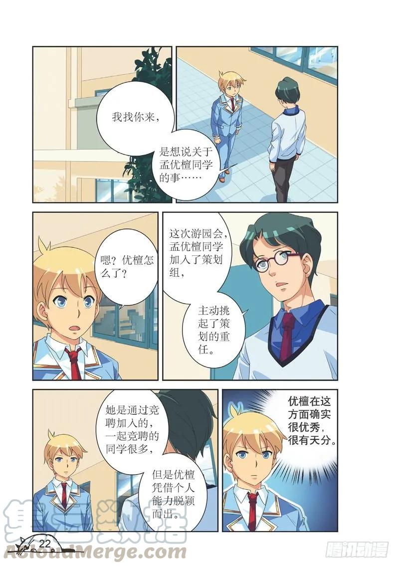 猫的诱惑漫画版免费在哪看漫画,第129话1图